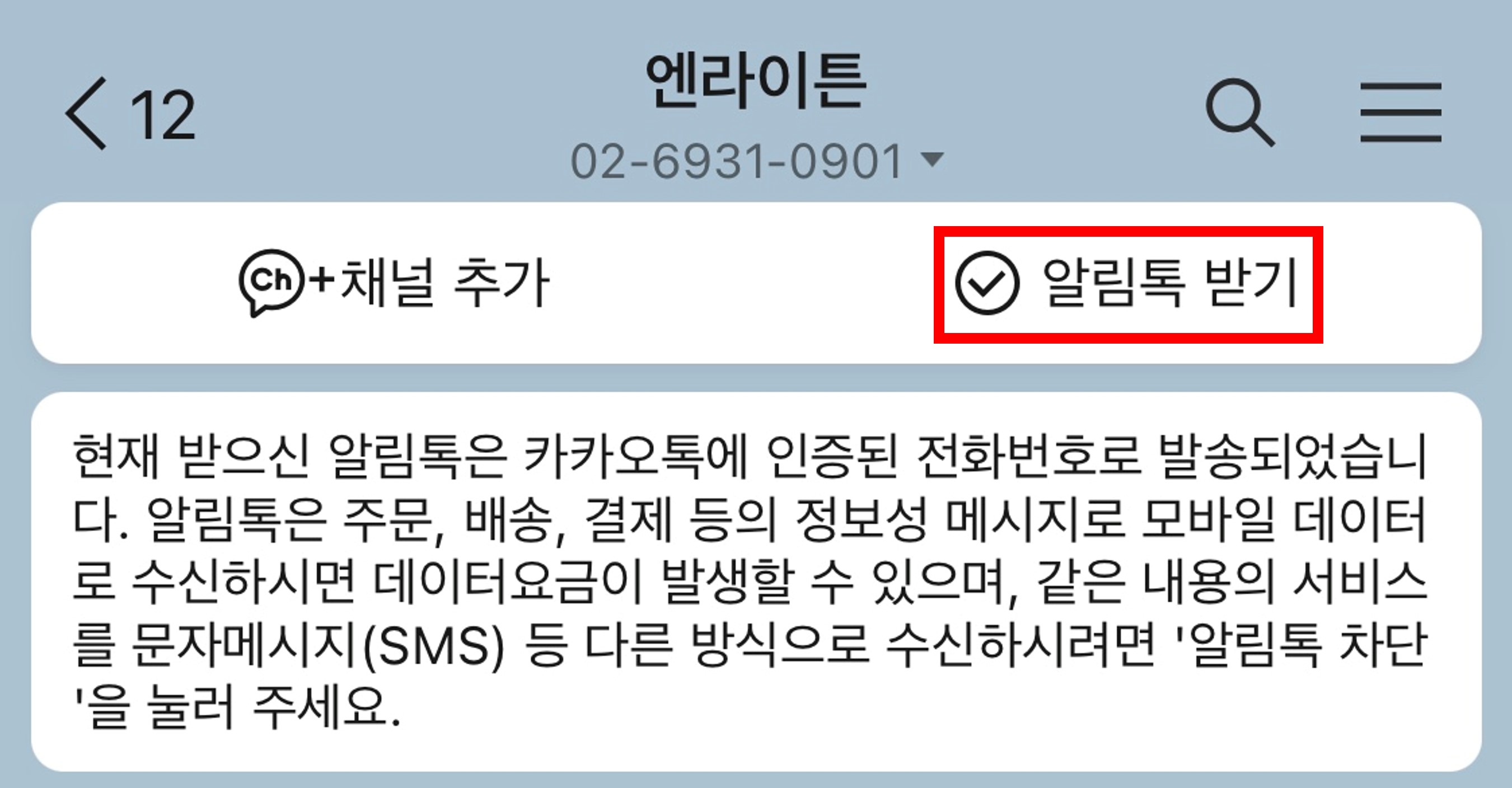카카오_알림톡받기.jpg