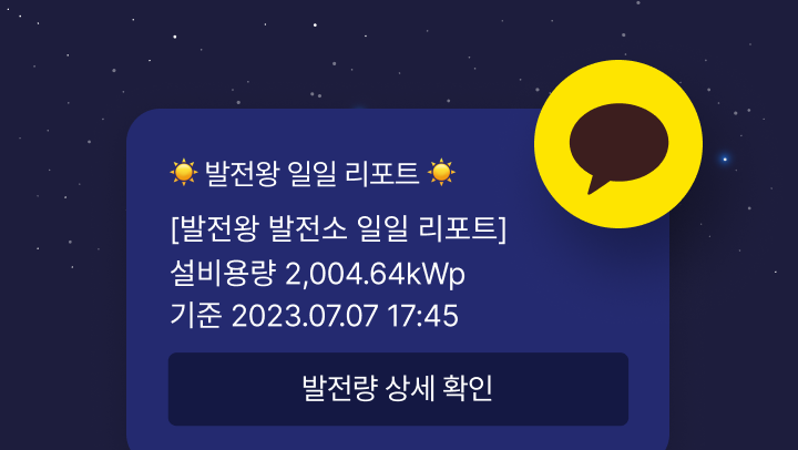 발전왕봇_일일보고서_썸네일.png
