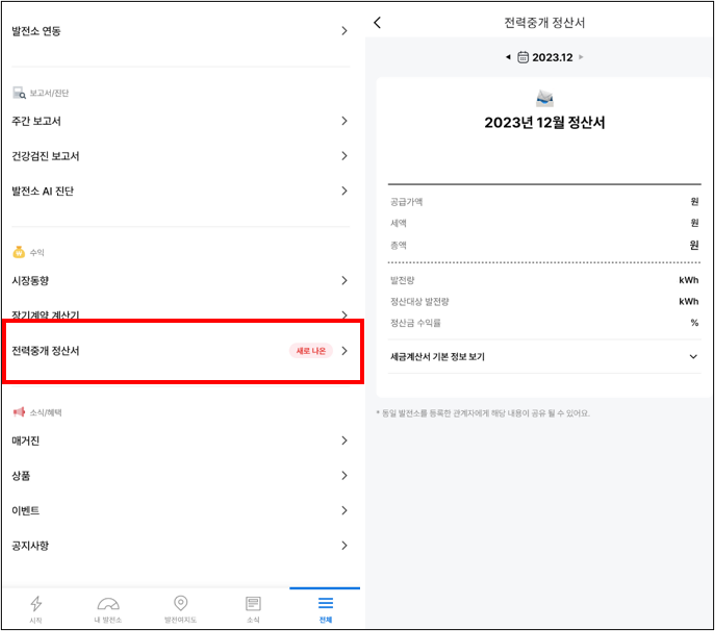 전력중개 22.png